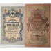RUSSIA 1909-1917 . FIVE 5 - TWO HUNDRED and FIFTY 250 RUBLES BANKNOTES